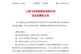 终审宣判 维持原判 飞乐音响普通代表人案315位投资者获赔1.2亿元图片