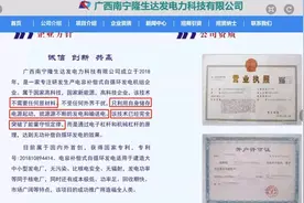 中学物理白学了？企业称突破能量守恒定律！可无限发电，还申请专利！当地科技局已介入图片