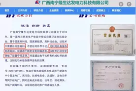 中学物理白学了？企业称突破能量守恒定律！可无限发电，还申请专利！当地科技局已介入图片