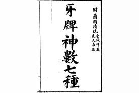 强持杯珓问平生：张爱玲与牙牌占卜图片