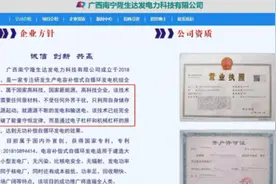 宣称无限发电企业负责人回应质疑说了什么？1度电发10度电是真的吗图片