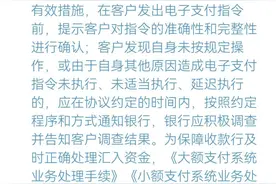 网络问政·我为群众办实事｜问政策：跨行转账银行应该审核收款方信息吗？图片