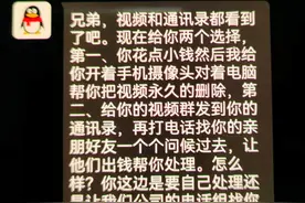 男子裸聊险被敲诈，被窃取通讯录、位置信息自己还浑然不知图片