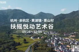 这座杭州的秘境山谷，用艺术告诉你什么是向往的生活图片