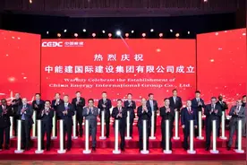 中国能建国际集团在京正式揭牌成立视频封面