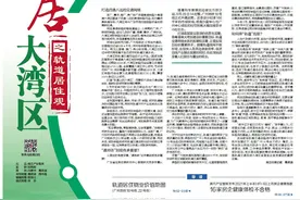 轨道交通改变人居生活｜宜居大湾区·轨道居住观图片
