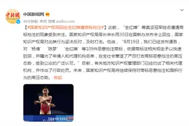 国家知识产权局回应全红婵遭商标抢注：坚决反对，及时打击图片