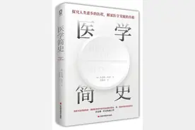 《医学简史》04｜西方历史上爆发过的大疫情（3）图片
