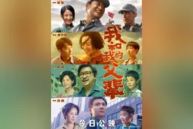 《我和我的父辈》今日公映：优秀电影人集结，向父辈献上敬意图片