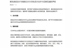 微信支付与银联云闪付实现互联互通 微信和支付宝呢？图片