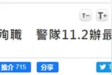 快讯！港媒：高级督察林婉仪英勇殉职，香港警队11月为她办最高荣誉丧礼图片