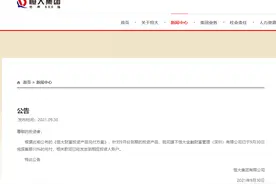 每经17点丨恒大金融财富已完成首期10%的兑付；恒指9月下跌5%；童道驰涉嫌受贿和内幕交易被提起公诉图片