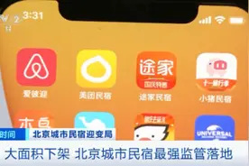 民宿房源下架！这里迎“最强监管”，开民宿需全体业主同意！行业何去何从？图片