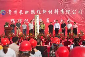 长虹鹏程正式挂牌 格润锂电循环再生战略落地再下一城图片