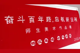 视频丨百米长卷迎国庆 师生共绘中国梦图片