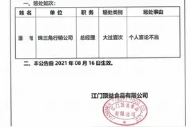 康师傅一经理称疫情是“天助我也”被处分图片