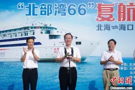 广西北海-海南海口海上航线豪华客轮复航图片