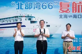 广西北海-海南海口海上航线豪华客轮复航图片