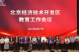 北京将再添教育新高地，经开区5年增1万个优质中小学位视频封面