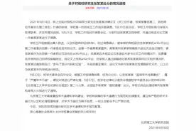 北理工通报“一硕士研究生涉嫌论文抄袭”：给予其留校察看处分图片