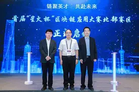 信通院金键：行业应加速对区块链技术深度和专业理念的普及图片