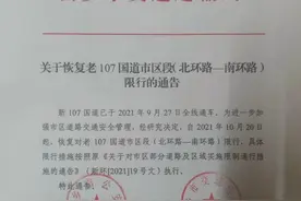 新乡市老107国道市区段（北环路—南环路）恢复限行图片