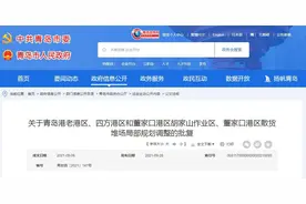 青岛港口局部规划调整 取消四方港区实施退港还城图片