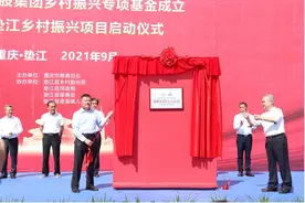 同心共筑谋新篇，重庆国瑞控股集团捐赠1.2亿成立乡村振兴专项基金图片