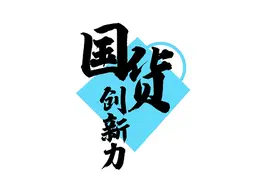 从“主播”到“操盘手”，临沂电商直播“变形记”图片