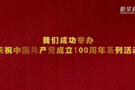 梦想在召唤，奋进新征程视频封面