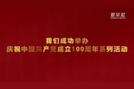 梦想在召唤，奋进新征程视频封面