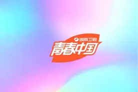 每日视听｜|湖南卫视启用全新口号“青春中国”，《您好！母亲大人》《而你刚好发光》等剧定档图片