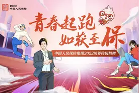 湖南人保寿险2022年统筹校园招聘正式开启图片