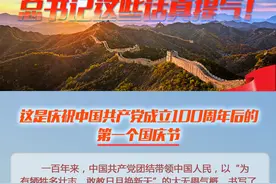 学习进行时｜今年国庆很特别，总书记这些话真提气图片