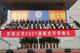 开学典礼￨济南大学校长寄语新生：立鸿鹄之志，成栋梁之才图片