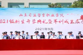 山东司法警官职业学院举行2021级新生开学典礼图片