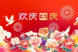 国庆特辑（音频）|我是十四亿分之一——献给祖国72周年华诞（作者：陈昌华）图片
