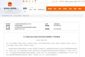 最新通知！事关城乡居民医保图片