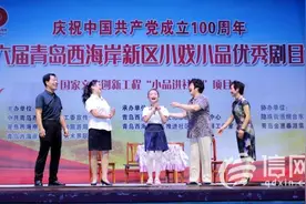西海岸新区妇联编写家庭情景剧 小品小戏演绎婚俗新风图片