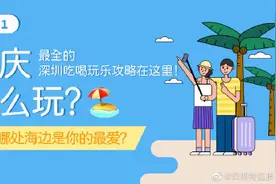 国庆想去海边浪？19个深圳宝藏海滩为你精准匹配图片