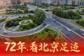 72年，看北京足迹｜这座立交桥有37年的历史图片