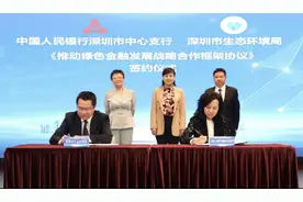 深圳市生态环境局与中国人民银行深圳中心支行签署战略合作框架协议图片