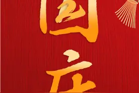 国庆长假，淮北精彩无限！图片