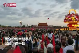 数万人天安门广场观看升旗仪式视频封面