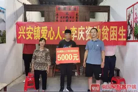 取自公益，用于公益！桂林救人保安把5000元奖金捐给了贫困学子图片