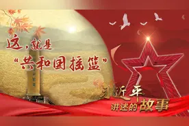 习近平讲述的故事｜这，就是“共和国摇篮”图片