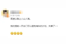 “大家预判了我的预判”？路况进入假期模式，你堵在路上了吗？图片