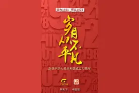 百年恰是风华正茂，千秋伟业还看今朝！广西卫视国庆编排，献礼新中国生日图片