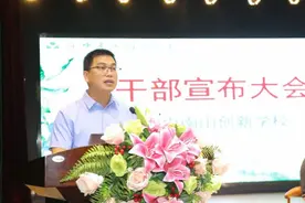 深中南山创新学校迎来新校长图片