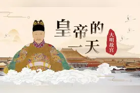 值得N刷的明清故宫深度旅游指南：600分钟探秘600年记忆图片